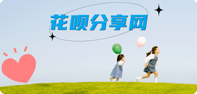 广元提现花呗信用卡接单平台☀️诚信信用卡24小时在线靠谱商家推荐